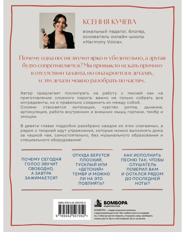 Дополнительное изображение книги «Уроки вокала за чашечкой чая. Домашние практики постановки голоса»