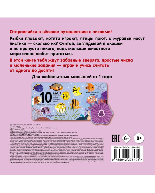 Дополнительное изображение книги «Счет до 10»