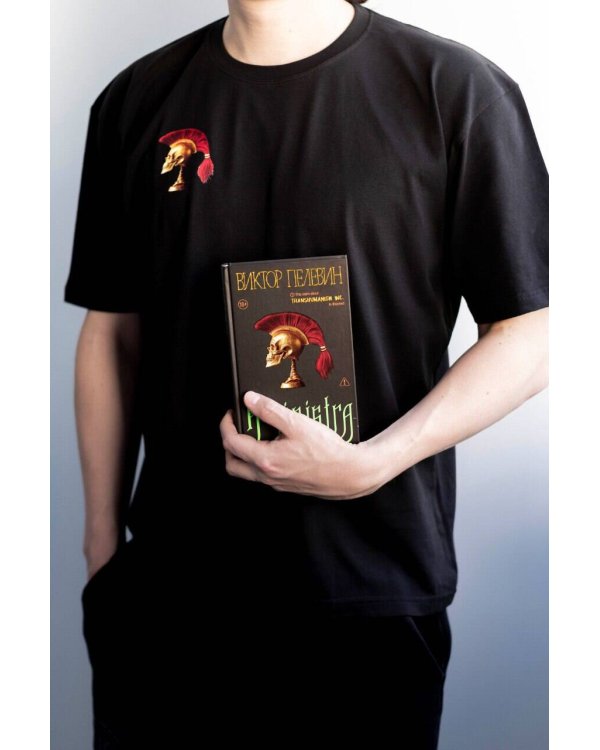 Набор подарочный: новая книга Пелевина "A Sinistra", футболка с черепом XXL, стикерпак - всё в боксе