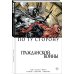 Комиксы Marvel. Гражданская война По ту сторону Гражданской войны