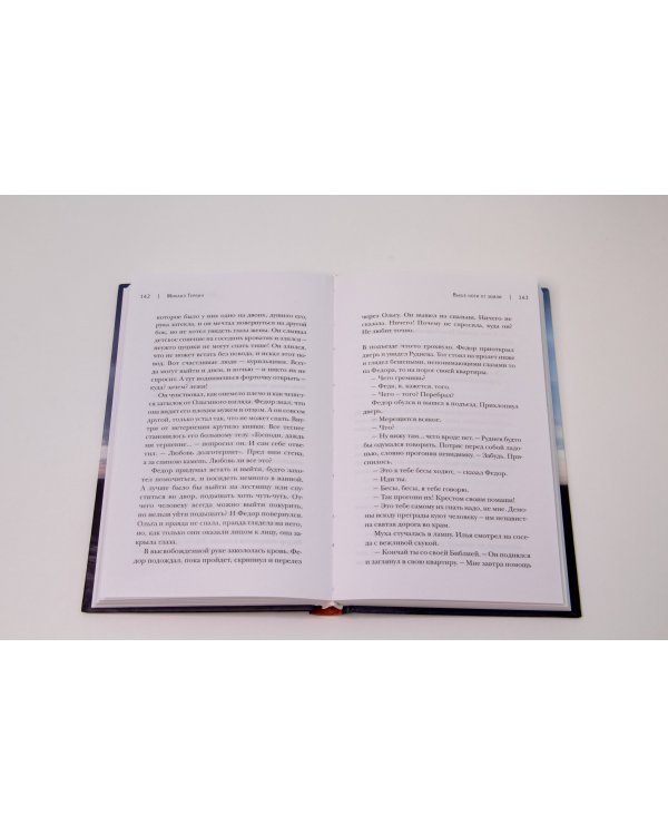 Выше ноги от земли