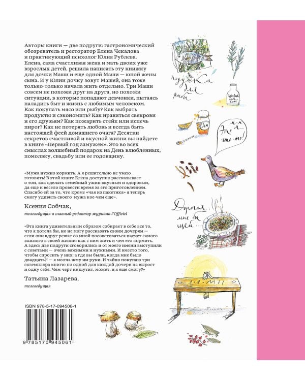 Первый год замужем. Счастье есть и любить