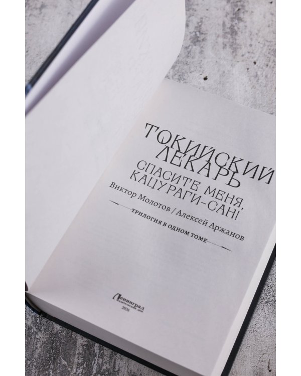 Токийский лекарь