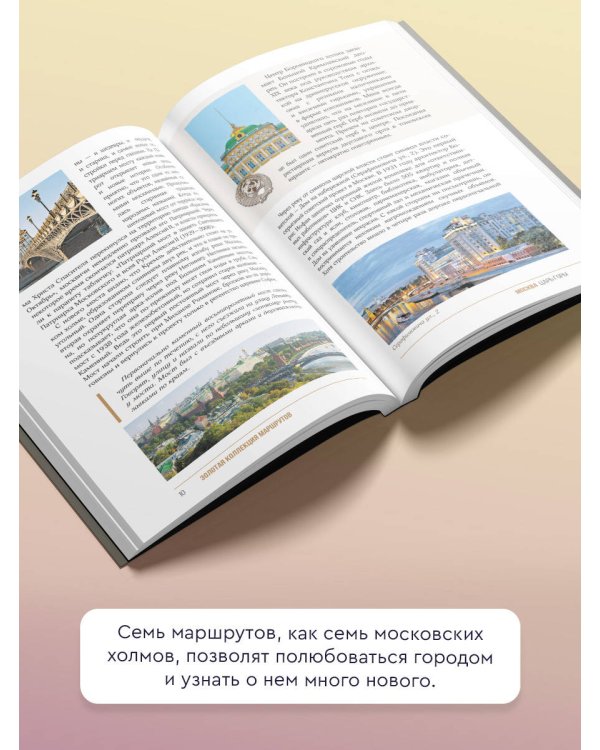 Москва. Прогулки по городу