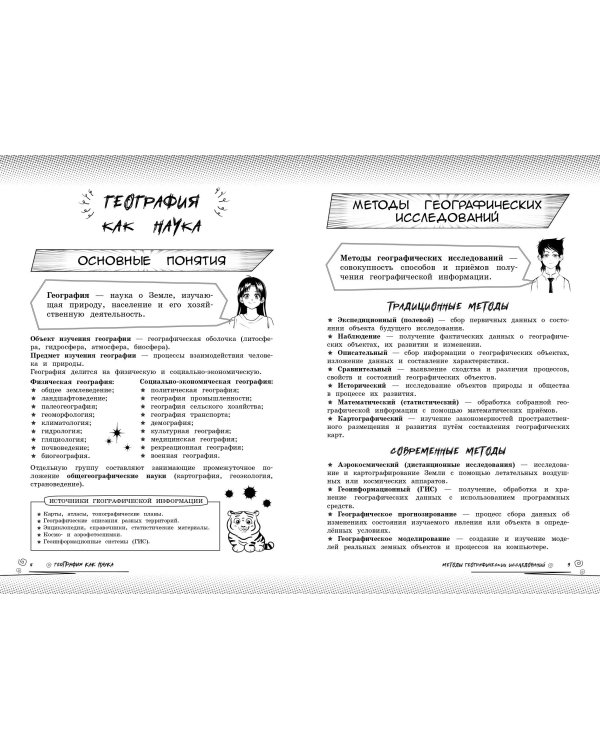 География: прокачай свой уровень на максимум