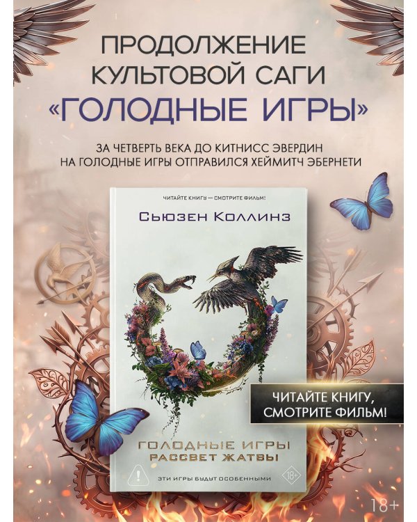 Дополнительное изображение книги «Рассвет Жатвы»