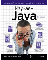 Изучаем Java