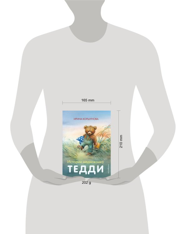 Истории медвежонка Тедди (ил. Р. Михля)