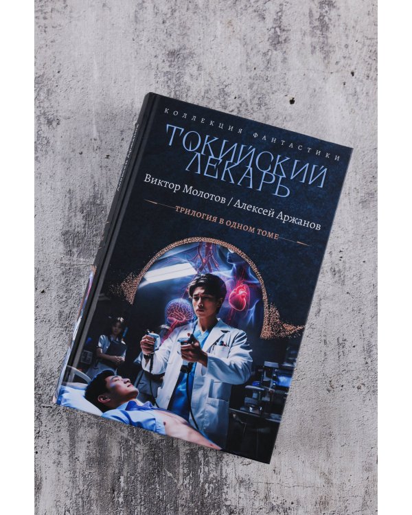 Токийский лекарь