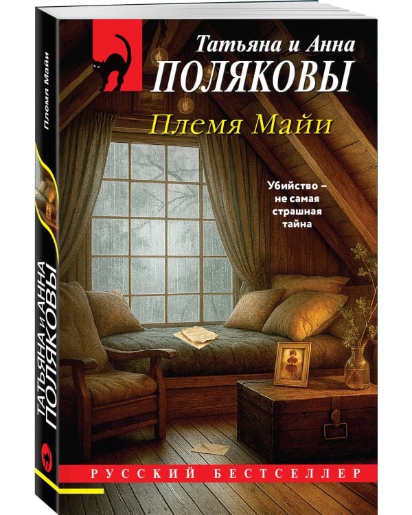 Дополнительное изображение книги «Племя Майи»