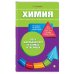 Дополнительное изображение книги «Химия»