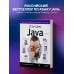 Изучаем Java