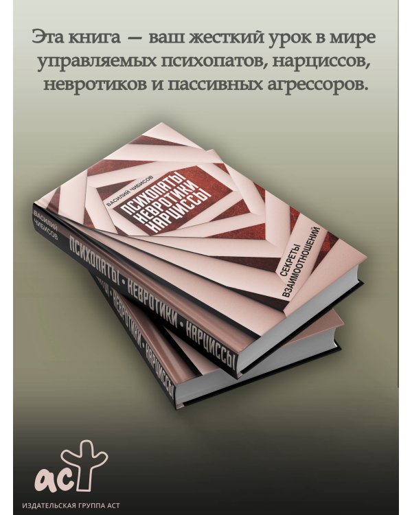 Психопаты, невротики, нарциссы: секреты взаимоотношений