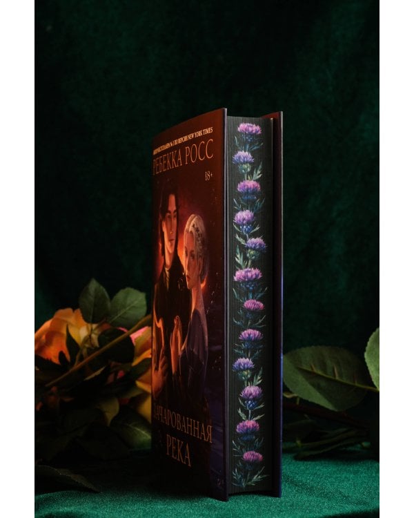 Зачарованная река