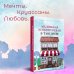 Cupcake. Счастливый магазинчик. Лилак Миллс (обложка) Маленькая кондитерская в Танглвуде