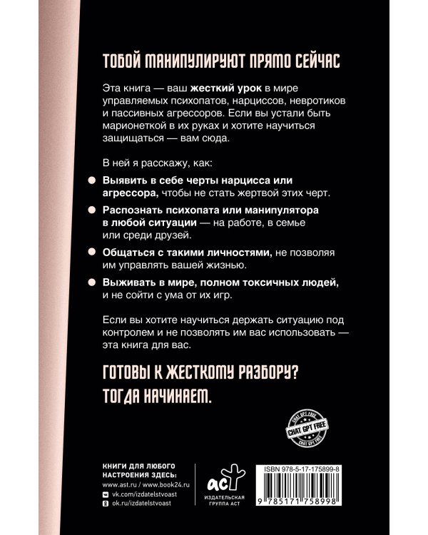 Психопаты, невротики, нарциссы: секреты взаимоотношений