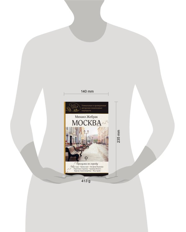 Москва. Прогулки по городу