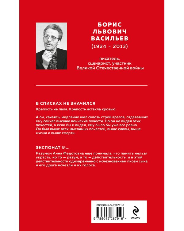 В списках не значился. Экспонат №...