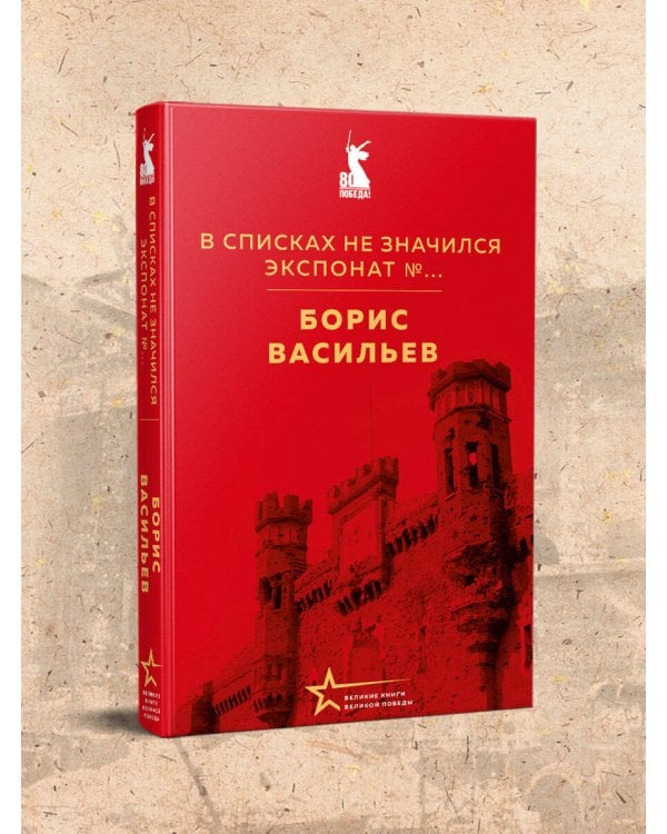 В списках не значился. Экспонат №...