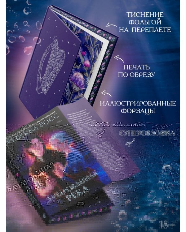 Зачарованная река