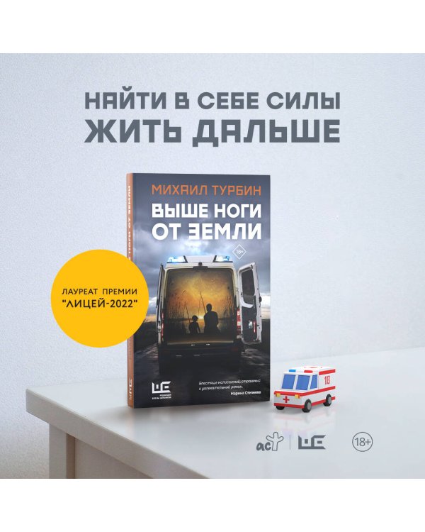 Выше ноги от земли