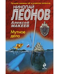 Мутное дело