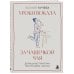 Дополнительное изображение книги «Уроки вокала за чашечкой чая. Домашние практики постановки голоса»
