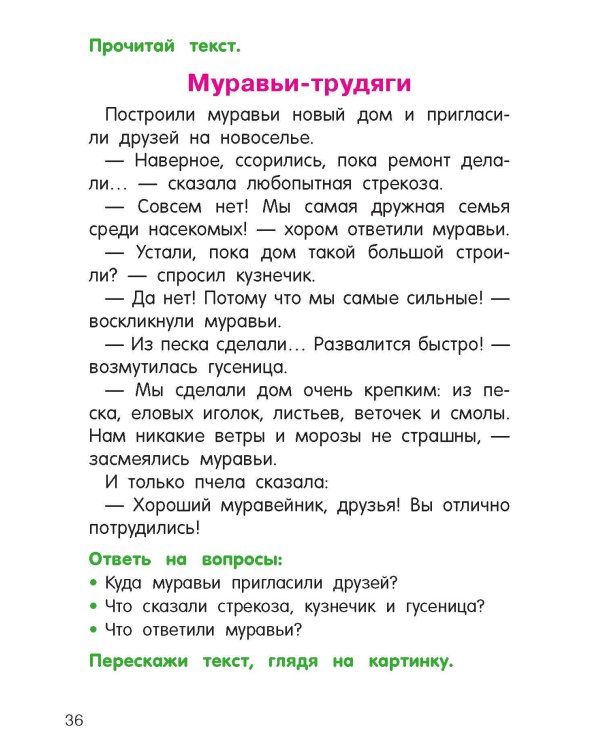 Читаем и пересказываем