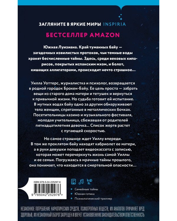 Мутные воды