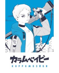 Блокнот "КАРРАМБЕЙБИ. Манга"