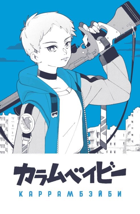 Комильфо. Блокноты и тетради Блокнот "КАРРАМБЕЙБИ. Манга"