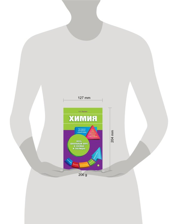 Дополнительное изображение книги «Химия»