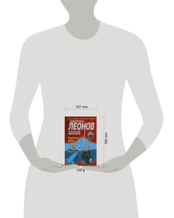 Дополнительное изображение книги «Мутное дело»