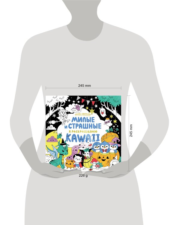 KAWAii. Милые и страшные