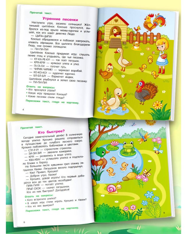 Читаем и пересказываем