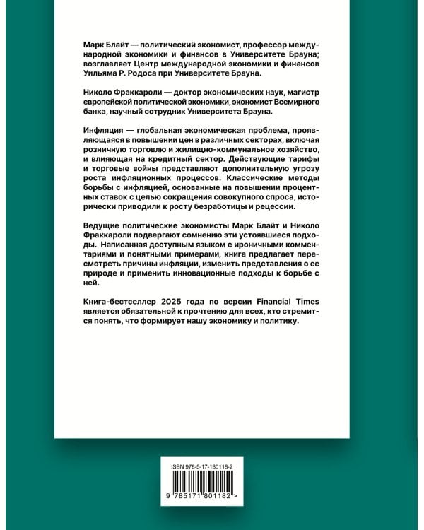 Инфляция: конец эпохи ценовой стабильности