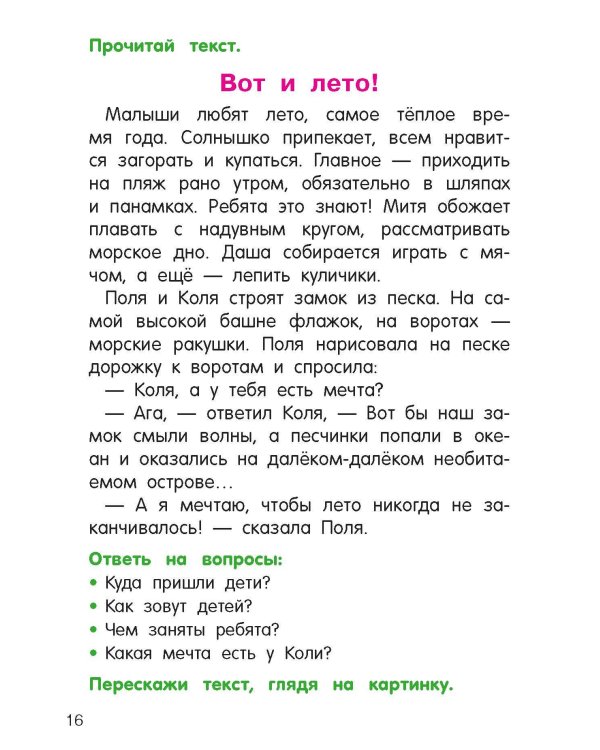 Читаем и пересказываем