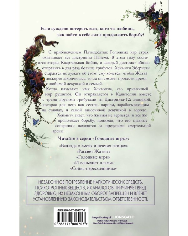 Дополнительное изображение книги «Рассвет Жатвы»