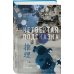 Tok. Национальный бестселлер. Япония Четвертая подсказка