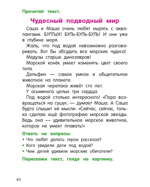 Читаем и пересказываем