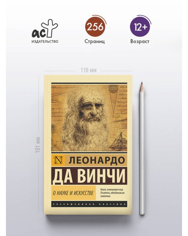 О науке и искусстве