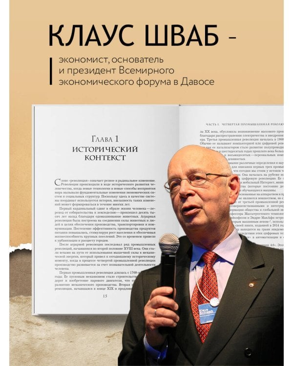 Дополнительное изображение книги «Четвертая промышленная революция»
