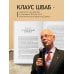 Дополнительное изображение книги «Четвертая промышленная революция»