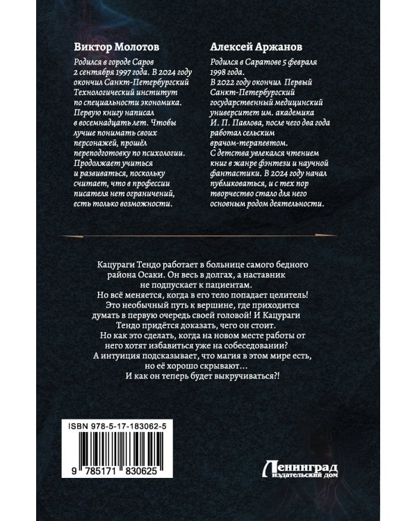 Токийский лекарь