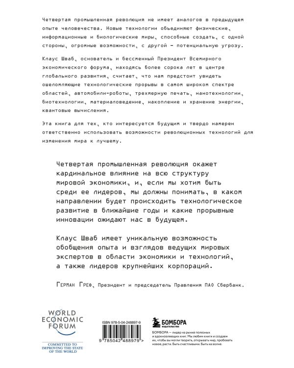 Четвертая промышленная революция