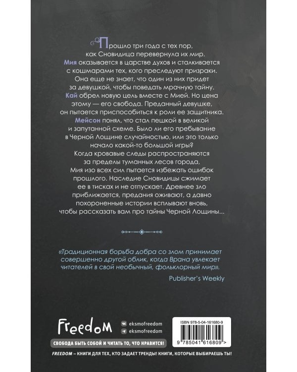 Царство призраков (#2)