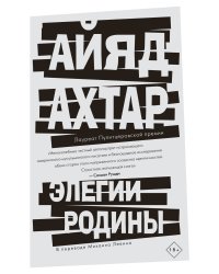 Элегии родины