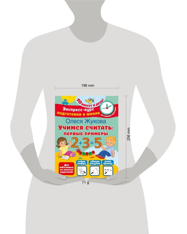 Учимся считать: первые примеры