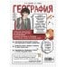 География: прокачай свой уровень на максимум