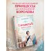 Дополнительное изображение книги «Елизавета II. Любовь и корона»